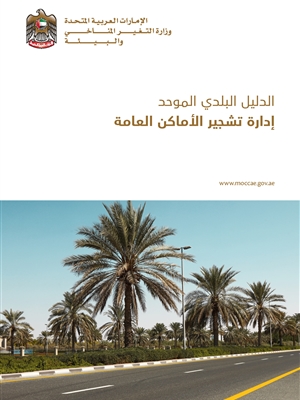 دليل التشجير