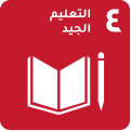 أهداف التنمية المستدامة