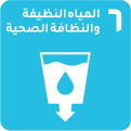 أهداف التنمية المستدامة