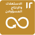 أهداف التنمية المستدامة