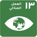 أهداف التنمية المستدامة