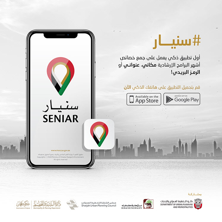 تطبيق سنيار