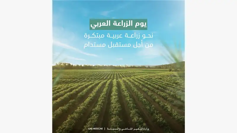 يوم الزراعة العربي